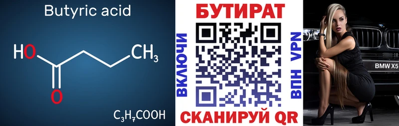 БУТИРАТ 99% мега сайт Мытищи
